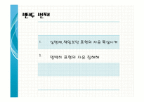 전면적 인터넷 실명제 도입의 찬반논란-15