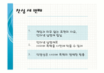 전면적 인터넷 실명제 도입의 찬반논란-17