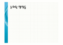 전면적 인터넷 실명제 도입의 찬반논란-20