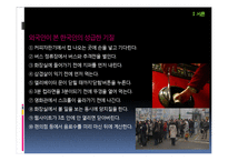 [문화심리학] 한국인의 성급한 성격-3