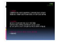 [문화심리학] 한국인의 성급한 성격-5