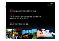 [문화심리학] 한국인의 성급한 성격-6