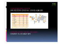 [문화심리학] 한국인의 성급한 성격-7