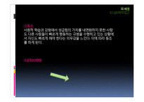 [문화심리학] 한국인의 성급한 성격-10