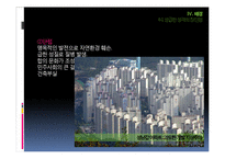 [문화심리학] 한국인의 성급한 성격-12