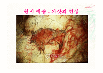 [철학적 인간학] 탈근대 미학과 사회-3