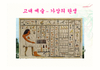 [철학적 인간학] 탈근대 미학과 사회-4