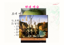 [철학적 인간학] 탈근대 미학과 사회-9