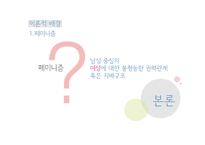 [대중문화론] 광고에서 드러나는 여성스포츠스타의 이미지 분석-김연아와 장미란의 비교를 중심으로-5