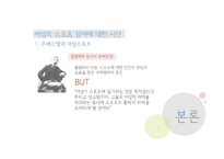 [대중문화론] 광고에서 드러나는 여성스포츠스타의 이미지 분석-김연아와 장미란의 비교를 중심으로-7