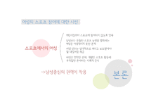 [대중문화론] 광고에서 드러나는 여성스포츠스타의 이미지 분석-김연아와 장미란의 비교를 중심으로-8