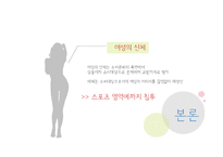 [대중문화론] 광고에서 드러나는 여성스포츠스타의 이미지 분석-김연아와 장미란의 비교를 중심으로-13