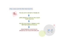 [대중문화론] 광고에서 드러나는 여성스포츠스타의 이미지 분석-김연아와 장미란의 비교를 중심으로-18