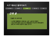 [정치와 사회] 4.27 재보선 선거 분석-15