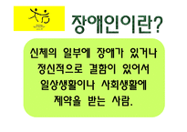 [사회복지] 장애, 재활, 장애인 복지 정책-3