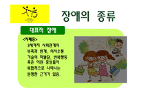 [사회복지] 장애, 재활, 장애인 복지 정책-13