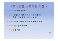 노인과 건강-노인운동프로그램-6