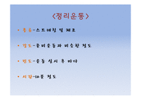 노인과 건강-노인운동프로그램-9