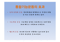 노인과 건강-노인운동프로그램-13