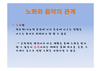 노인과 건강-노인운동프로그램-18
