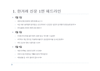 [신문방송학] 미디어의 사회적 기능-아젠다 제시와 여론 형성(한겨레 신문과 SBS 뉴스비교)-3