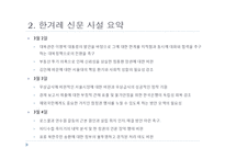[신문방송학] 미디어의 사회적 기능-아젠다 제시와 여론 형성(한겨레 신문과 SBS 뉴스비교)-4
