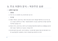 [신문방송학] 미디어의 사회적 기능-아젠다 제시와 여론 형성(한겨레 신문과 SBS 뉴스비교)-8