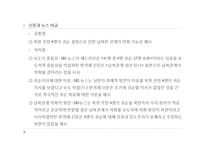 [신문방송학] 미디어의 사회적 기능-아젠다 제시와 여론 형성(한겨레 신문과 SBS 뉴스비교)-9