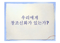한국의 창조신화-2