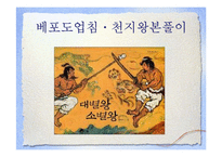 한국의 창조신화-9