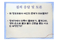 한국의 창조신화-13