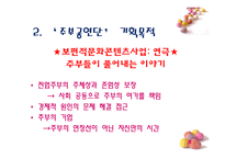 [지역사회복지] 주부여가 문제 해결을 위한 주부 연극단 기획-9
