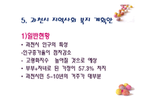 [지역사회복지] 주부여가 문제 해결을 위한 주부 연극단 기획-12
