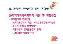 [지역사회복지] 주부여가 문제 해결을 위한 주부 연극단 기획-16