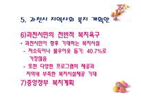 [지역사회복지] 주부여가 문제 해결을 위한 주부 연극단 기획-17