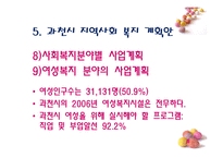 [지역사회복지] 주부여가 문제 해결을 위한 주부 연극단 기획-18