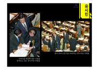 [정치학] 유시민, 박근혜의 정치 커뮤니케이션 비교 분석-5