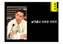 [정치학] 유시민, 박근혜의 정치 커뮤니케이션 비교 분석-9