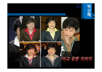 [정치학] 유시민, 박근혜의 정치 커뮤니케이션 비교 분석-16