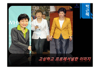 [정치학] 유시민, 박근혜의 정치 커뮤니케이션 비교 분석-17
