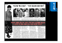 [정치학] 유시민, 박근혜의 정치 커뮤니케이션 비교 분석-18