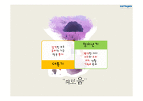 [상담심리학] 인간 중심 상담-4