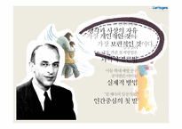 [상담심리학] 인간 중심 상담-6