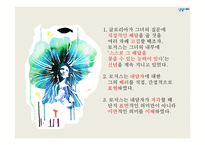 [상담심리학] 인간 중심 상담-20