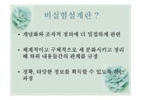 [사회복지조사론] 비실험설계의 형태-2