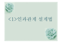 [사회복지조사론] 비실험설계의 형태-5