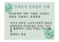 [사회복지조사론] 비실험설계의 형태-6