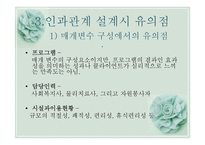 [사회복지조사론] 비실험설계의 형태-13