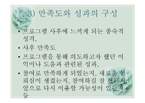 [사회복지조사론] 비실험설계의 형태-15