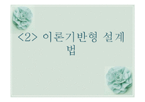 [사회복지조사론] 비실험설계의 형태-17